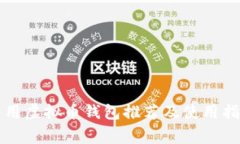 常用虚拟币钱包推荐及使