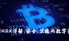 比特派钱包HMDX详解：安全