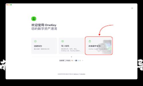 详细指南:如何在MetaMask中导入钱包