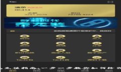 Bitkeep钱包充值指南：一步