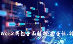 易欧交易所与Web3钱包全面
