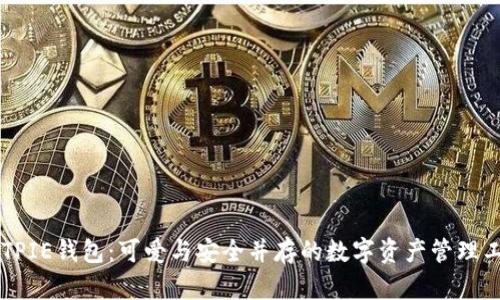 BITPIE钱包:可爱与安全并存的数字资产管理工具