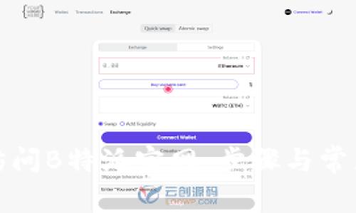 如何轻松访问B特派官网:步骤与常见问题解答