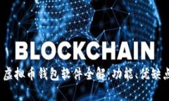 2023年常用虚拟币钱包软件