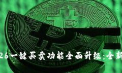 BitP10326一键买卖功能全面