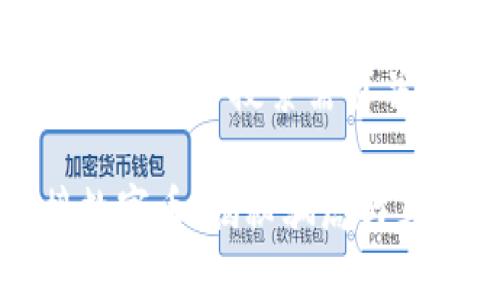 思考一个符合用户搜索需求并且的优质
区块链接数字币:揭秘骗局与真实的界限