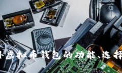 全面解析：海外虚拟币钱