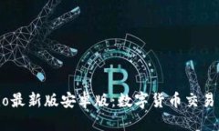 Gate.io最新版安卓版：数字