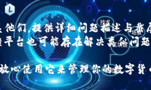   BitPie安卓版下载安装包，轻松掌握数字货币钱包的安全管理/  

 guanjianci BitPie, 数字货币, 钱包, 安卓安装包/ guanjianci 

随着区块链技术的飞速发展，数字货币已经逐渐进入了我们的生活。同时，数字货币钱包作为存储和管理数字资产的重要工具，受到了越来越多用户的关注。在众多数字货币钱包应用中，BitPie以其安全性和用户友好界面脱颖而出。本文将详细介绍BitPie的安卓下载安装包、使用方法及其相关问题，帮助你更好地理解和使用这个数字钱包。

一、BitPie简介
BitPie是一款多币种数字货币钱包，支持包括比特币、以太坊等在内的多种主流数字货币。它由一个专业的团队开发，致力于为用户提供安全、方便和高效的数字资产管理体验。BitPie不仅支持数字货币的存储，还支持交易、兑换等多种功能，是区块链用户的得力助手。

二、BitPie安全性解析
安全性是数字货币钱包用户最关心的问题之一。BitPie通过多种技术手段来保障用户的资产安全，包括私钥本地存储、冷钱包保护以及多重签名等。同时，BitPie还引入了多层加密机制，确保用户的交易和数据不被泄露。

三、BitPie安卓版下载安装步骤

1. **获取安装包**  
    用户可以通过BitPie的官方网站或支持的应用市场下载相应的安卓安装包。确保下载来源可靠，以避免恶意软件的侵害。同时，用户也可以通过二维码扫描的方式快速下载。

2. **安装过程**  
    下载完成后，用户只需打开安装包，按照系统的提示进行安装。在安装过程中，如果系统提示需要开启“未知来源”选项，用户需根据手机设置进行调整。

3. **注册与登录**  
    安装完成后，用户可以通过手机号、邮箱等方式进行注册，按照系统提示创建账户并进行身份验证。注册成功后，用户可以选择设置密码，并开启相关的安全设定。

4. **备份与恢复**  
    注册后用户将获得一组助记词，提供对钱包的恢复功能。建议用户将这串助记词妥善保存，以防失去对钱包的访问权限。BitPie还提供了钱包恢复功能，让用户在设备更换或丢失时能够轻松找回资产。

四、BitPie使用功能

BitPie具有多种实用功能，用户能够通过简单的操作完成货币的存储、交易与管理：

1. **多币种支持**  
    BitPie支持多种主流数字资产，用户可以在一个平台上管理不同的数字货币，方便统一查看和进行交易。

2. **交易功能**  
    用户可以通过BitPie直接进行数字资产的交易，无需借助其他交易平台，降低了交易成本，提高了便利性。

3. **数据分析**  
    BitPie提供实时市场数据，方便用户查看数字货币的走势与价格变动，帮助用户及时做出投资决策。

4. **兑换功能**  
    用户可以在BitPie内直接将不同的数字资产进行兑换，不需要去交易所，节省了很多时间。

五、可能相关问题解答

1. BitPie是否安全，如何保障数字资产安全？
安全性是任何数字货币钱包的重中之重。BitPie在安全和隐私方面采取了多种措施来保护用户的资产。
首先，BitPie采用了私钥本地存储的方式，用户的私钥不会被上传到服务器，这样就避免了黑客攻击带来的风险。其次，使用冷钱包存储大部分资产，日常交易所需的资金则存放在热钱包中，这样有效降低了被攻击的风险。此外，多重签名的机制也让转账过程变得更加安全。
用户还可以设置二次验证功能，在进行敏感操作时需要输入附加验证码，进一步加强账户的安全性。

2. BitPie的助记词是什么？如何使用？
助记词是BitPie钱包的敏感数据，用户在注册时会自动生成一组助记词，通常由12个或24个单词组成。
助记词的作用在于备份与恢复钱包。若用户因某种原因无法访问钱包，使用助记词可以在任意一台设备上重新建立钱包，并恢复所有资金。因为助记词是访问资产的唯一凭证，所以用户需要妥善保管，避免泄漏或丢失。

3. BitPie支持哪些数字货币？
BitPie支持多种主流数字货币，包括比特币（BTC）、以太坊（ETH）、瑞波币（XRP）、莱特币（LTC）等。随着市场的变化和用户需求的增加，BitPie也在不断更新，并可能会支持更多的数字货币。
用户可以在应用内查看支持的货币种类，以及各个货币的交易对与市场行情，这为用户的投资提供了便利。此外，用户还可以实时得到各个货币的价格波动与市场动态。

4. 如何进行币种兑换？
BitPie内置了便捷的币种兑换功能，用户在交易界面可以选择需要兑换的数字资产和目标资产，系统会显示当前的兑换比例与交易手续费。
兑换流程相对简单，只需选择金额并确认交易即可。在兑换过程中，用户可以查看市场行情并选择合适的兑换时机，以获取最佳的交易收益。
值得注意的是，用户在兑换时需要确认相关的手续费和交易规则，这样能避免不必要的损失。

5. 如何处理BitPie的技术问题或故障？
如果在使用BitPie时遇到技术问题或故障，用户可以通过多种渠道寻求帮助。第一，BitPie官方客服提供24小时在线支持，用户可以邮件或通过应用内联系他们，提供详细问题描述与截屏信息，以便更快获得解决方案。
第二，BitPie的官方网站和社交媒体平台常常更新最新的帮助文档与常见问题解答，用户可以先自查是否在已有解决方案之内。第三，各大社区和用户反馈平台也可能存在解决类似问题的用户，可以相互学习借鉴经验。

总而言之，BitPie作为一款优质的数字货币钱包，致力于为用户提供安全、方便的资产管理体验。希望通过本文，你能够更深入地了解BitPie的应用与功能，放心使用它来管理你的数字货币资产。