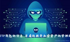 \BITP钱包下载与使用全攻略