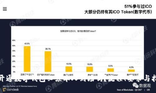 : 开通数字钱包必须本人到场吗?流程、要求与指南