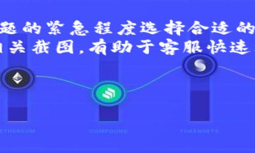 CGPay钱包下载官网：安全、便捷的数字资产管理解决方案

CGPay, 钱包下载, 数字资产, 加密货币/guanjianci

---

CGPay钱包概述
随着数字货币的迅速崛起，越来越多的人选择投资于比特币、以太坊等加密货币。为了有效管理这些数字资产，选择一个安全、可靠的钱包至关重要。CGPay钱包作为一种新兴的数字资产管理工具，凭借其用户友好的界面和强大的安全性，迅速赢得了广大用户的青睐。

为什么选择CGPay钱包
CGPay钱包不仅是一款数字资产管理工具，还是一个集成了多种功能的平台，旨在为用户提供全方位的服务。首先，CGPay钱包支持多种主流的数字货币，用户可以在一个平台上管理所有的资产。其次，其强大的安全性：CGPay钱包采用了多重加密技术，确保用户的资产不受到任何威胁。此外，CGPay钱包还提供实时的市场数据和交易分析工具，帮助用户做出更为明智的投资决策。

如何下载CGPay钱包
CGPay钱包的下载过程相对简单。用户只需访问CGPay的官方网站，选择适用于自己设备的版本（如iOS、Android或桌面版），然后按照指示进行下载和安装。在安装完成后，用户需要进行注册，设置安全密码，并进行身份验证，确保账户的安全性。

CGPay钱包的功能亮点
CGPay钱包不仅仅是一个数字货币存储工具，它还具有以下几个功能亮点：
ul
listrong多币种支持：/strongCGPay钱包支持主流的加密货币交易，如比特币、以太坊、莱特币等，用户可以自由选择。/li
listrong安全保障：/strong采用先进的安全技术，保护用户的私钥和财务信息不被泄露。/li
listrong交易便捷：/strong用户可以通过简单的操作完成数字货币的发送和接收。/li
listrong实时市场数据：/strongCGPay钱包提供实时的市场行情，帮助用户掌握投资动态。/li
/ul

CGPay钱包的社区和客服支持
除了强大的功能，CGPay钱包还注重用户体验，其用户社区非常活跃，用户可以通过社区获得最新的产品信息和讨论。CGPay团队还提供了专业的客服支持，用户在使用过程中如遇到问题，可以随时联系客户服务团队，获得快速响应和解决方案。

潜在问题与解答

1. CGPay钱包支持哪些类型的数字货币？
CGPay钱包支持多种主流的数字货币，常见的包括比特币（BTC）、以太坊（ETH）、莱特币（LTC）等。此外，CGPay钱包还可能支持部分小众的加密货币，这为用户提供了广泛的投资选择。
由于加密货币市场变化迅速，新币种不断出现，因此用户可以定期查看CGPay钱包的官方网站，了解最新支持的币种信息。这种广泛的支持，使得CGPay钱包成为一种适合多元化投资组合的理想选择。

2. CGPay钱包的安全性如何保证？
CGPay钱包在安全性方面采取了多重保护措施，确保用户的资产安全。首先，CGPay钱包的私钥存储在用户的设备上，而不是服务器上，从根本上减少了黑客攻击的风险。同时，CGPay还采用了AES-256位加密技术来保护用户的交易和账户信息。此外，CGPay钱包支持双重身份验证，用户在登录时需要通过多重方式确认身份，从而进一步保障账户安全。
有用户可能会担心设备的丢失或者损坏，CGPay钱包提供了恢复助记词功能，用户可以通过设置的助记词恢复钱包。为了防范网络钓鱼和社会工程攻击，CGPay团队也会定期发布安全防范指南及更新提示，帮助用户增强安全意识。

3. 如何在CGPay钱包内进行交易？
在CGPay钱包中进行交易非常简单，用户只需按照以下步骤操作：
ul
li首先，登录CGPay钱包，确保账户余额充足。/li
li选择“发送”功能，输入接收方的钱包地址和金额。/li
li确认交易信息，无误后输入安全密码或通过双重身份验证确认。/li
li点击“确认”，系统会立即处理交易。/li
/ul
用户还可以在CGPay钱包中查看交易记录，实时了解自己的资产流动。此外，CGPay钱包也提供了交易手续费的透明度，用户在进行交易前可以查询相应费用。

4. CGPay钱包如何与其他钱包进行互换？
CGPay钱包内置了数字资产转换的功能，用户可以在钱包内直接进行资产提现和转换。用户只需选择要转换的币种和目标币种，输入数量后，系统会实时计算转换后的金额和手续费。如果CGPay钱包不支持某些币种的直接互换，用户可以通过第三方平台完成。
对于需要频繁交易的用户，建议在利用CGPay钱包与其他钱包互换资产时，最好仔细查看各平台的交易费用和汇率，避免因为市场波动造成不必要的损失。

5. 如何联系客服以解决问题？
CGPay钱包提供多种客服渠道，用户在使用过程中如遇到问题，可以及时联系CGPay的客服团队。常见的客服联系方式包括在线客服、邮件支持以及官方社区论坛。用户可根据问题的紧急程度选择合适的联系方式。
在联系之前，建议用户先浏览官方网站或社区论坛，查找是否有相应的FAQ或解决方案，这样可以更快地解决一般性问题。如果通过邮件联系，建议详细说明问题的情况，并附上相关截图，有助于客服快速理解和处理用户的请求。

---

以上是关于CGPay钱包的详细介绍以及相关问题解答，希望帮助用户更好地使用这个数字资产管理工具！