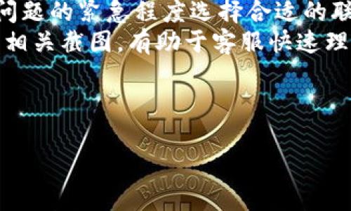 CGPay钱包下载官网：安全、便捷的数字资产管理解决方案

CGPay, 钱包下载, 数字资产, 加密货币/guanjianci

---

CGPay钱包概述
随着数字货币的迅速崛起，越来越多的人选择投资于比特币、以太坊等加密货币。为了有效管理这些数字资产，选择一个安全、可靠的钱包至关重要。CGPay钱包作为一种新兴的数字资产管理工具，凭借其用户友好的界面和强大的安全性，迅速赢得了广大用户的青睐。

为什么选择CGPay钱包
CGPay钱包不仅是一款数字资产管理工具，还是一个集成了多种功能的平台，旨在为用户提供全方位的服务。首先，CGPay钱包支持多种主流的数字货币，用户可以在一个平台上管理所有的资产。其次，其强大的安全性：CGPay钱包采用了多重加密技术，确保用户的资产不受到任何威胁。此外，CGPay钱包还提供实时的市场数据和交易分析工具，帮助用户做出更为明智的投资决策。

如何下载CGPay钱包
CGPay钱包的下载过程相对简单。用户只需访问CGPay的官方网站，选择适用于自己设备的版本（如iOS、Android或桌面版），然后按照指示进行下载和安装。在安装完成后，用户需要进行注册，设置安全密码，并进行身份验证，确保账户的安全性。

CGPay钱包的功能亮点
CGPay钱包不仅仅是一个数字货币存储工具，它还具有以下几个功能亮点：
ul
listrong多币种支持：/strongCGPay钱包支持主流的加密货币交易，如比特币、以太坊、莱特币等，用户可以自由选择。/li
listrong安全保障：/strong采用先进的安全技术，保护用户的私钥和财务信息不被泄露。/li
listrong交易便捷：/strong用户可以通过简单的操作完成数字货币的发送和接收。/li
listrong实时市场数据：/strongCGPay钱包提供实时的市场行情，帮助用户掌握投资动态。/li
/ul

CGPay钱包的社区和客服支持
除了强大的功能，CGPay钱包还注重用户体验，其用户社区非常活跃，用户可以通过社区获得最新的产品信息和讨论。CGPay团队还提供了专业的客服支持，用户在使用过程中如遇到问题，可以随时联系客户服务团队，获得快速响应和解决方案。

潜在问题与解答

1. CGPay钱包支持哪些类型的数字货币？
CGPay钱包支持多种主流的数字货币，常见的包括比特币（BTC）、以太坊（ETH）、莱特币（LTC）等。此外，CGPay钱包还可能支持部分小众的加密货币，这为用户提供了广泛的投资选择。
由于加密货币市场变化迅速，新币种不断出现，因此用户可以定期查看CGPay钱包的官方网站，了解最新支持的币种信息。这种广泛的支持，使得CGPay钱包成为一种适合多元化投资组合的理想选择。

2. CGPay钱包的安全性如何保证？
CGPay钱包在安全性方面采取了多重保护措施，确保用户的资产安全。首先，CGPay钱包的私钥存储在用户的设备上，而不是服务器上，从根本上减少了黑客攻击的风险。同时，CGPay还采用了AES-256位加密技术来保护用户的交易和账户信息。此外，CGPay钱包支持双重身份验证，用户在登录时需要通过多重方式确认身份，从而进一步保障账户安全。
有用户可能会担心设备的丢失或者损坏，CGPay钱包提供了恢复助记词功能，用户可以通过设置的助记词恢复钱包。为了防范网络钓鱼和社会工程攻击，CGPay团队也会定期发布安全防范指南及更新提示，帮助用户增强安全意识。

3. 如何在CGPay钱包内进行交易？
在CGPay钱包中进行交易非常简单，用户只需按照以下步骤操作：
ul
li首先，登录CGPay钱包，确保账户余额充足。/li
li选择“发送”功能，输入接收方的钱包地址和金额。/li
li确认交易信息，无误后输入安全密码或通过双重身份验证确认。/li
li点击“确认”，系统会立即处理交易。/li
/ul
用户还可以在CGPay钱包中查看交易记录，实时了解自己的资产流动。此外，CGPay钱包也提供了交易手续费的透明度，用户在进行交易前可以查询相应费用。

4. CGPay钱包如何与其他钱包进行互换？
CGPay钱包内置了数字资产转换的功能，用户可以在钱包内直接进行资产提现和转换。用户只需选择要转换的币种和目标币种，输入数量后，系统会实时计算转换后的金额和手续费。如果CGPay钱包不支持某些币种的直接互换，用户可以通过第三方平台完成。
对于需要频繁交易的用户，建议在利用CGPay钱包与其他钱包互换资产时，最好仔细查看各平台的交易费用和汇率，避免因为市场波动造成不必要的损失。

5. 如何联系客服以解决问题？
CGPay钱包提供多种客服渠道，用户在使用过程中如遇到问题，可以及时联系CGPay的客服团队。常见的客服联系方式包括在线客服、邮件支持以及官方社区论坛。用户可根据问题的紧急程度选择合适的联系方式。
在联系之前，建议用户先浏览官方网站或社区论坛，查找是否有相应的FAQ或解决方案，这样可以更快地解决一般性问题。如果通过邮件联系，建议详细说明问题的情况，并附上相关截图，有助于客服快速理解和处理用户的请求。

---

以上是关于CGPay钱包的详细介绍以及相关问题解答，希望帮助用户更好地使用这个数字资产管理工具！