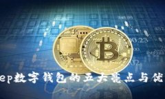 BitKeep数字钱包的五大亮点