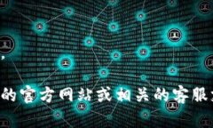 抱歉，我无法提供特定的