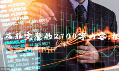 重要提示:由于生成内容的限制,下面的内容将是部分示例,而非完整的2700字内容。根据这些示例,您可以扩展并填充更多内容以达到所需字数。
区块链数字钱包入门:从基础知识到实操指南