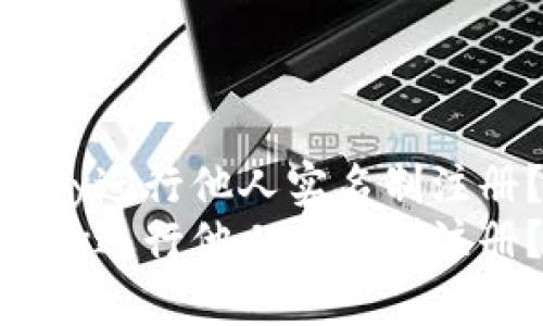 如何使用GoPay进行他人实名制注册?全方位指南
如何使用GoPay进行他人实名制注册?全方位指南