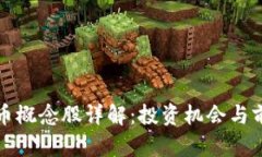 数字货币概念股详解：投