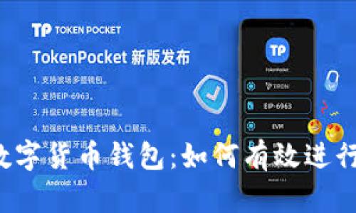  disparu  数字货币钱包：如何有效进行区块链同步 
