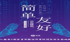 深入解析B特派身份验证所