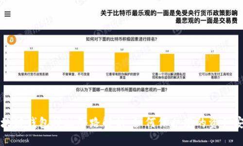 区块链钱包授权套路解析:如何保护您的资产安全