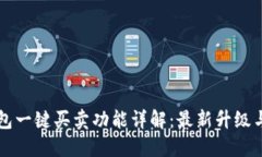 比特派钱包一键买卖功能