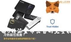 了解B特派金币出售的完整