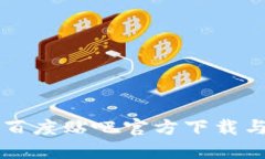 比特派吧百度贴吧官方下