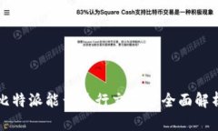 比特派能否进行交易的全
