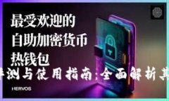 b特派钱包评测与使用指南