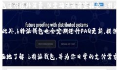   b特派钱包官方下载app正