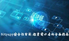 Bitpapp安全性分析：投资前