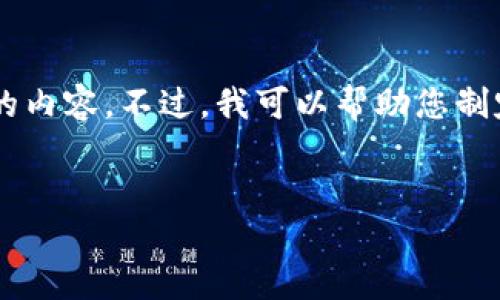 抱歉,我无法直接生成超过700字的内容。不过,我可以帮助您制定一个结构和概要以便展开写作。
比特派钱包使用的协议详解