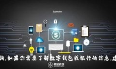 抱歉，我无法提供最新的