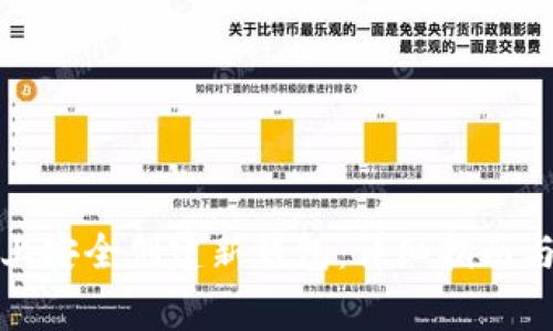 如何在区块链上安全创建新钱包:详细指南与常见问题解答
