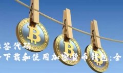 泛华跃标签代码如何安全