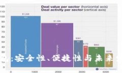 虚拟币云钱包：安全性、