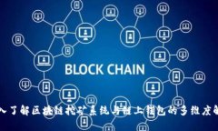 深入了解区块链挖矿系统