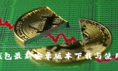  IM钱包最新安卓版本下载