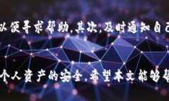   Bitpie骗局：揭示虚拟货币