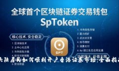 大陆居民如何顺利开户香