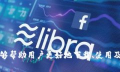 biezi如何下载B特派钱包官