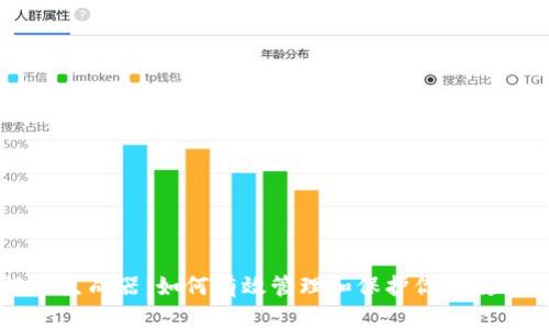 助记词生成器:如何有效管理和保护你的数字资产