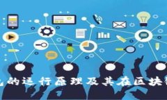 深入解读数字货币钱包的