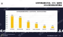    如何在B特派上成功卖出