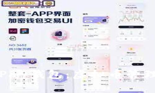 全面解读UPay钱包:虚拟币管理的最佳选择