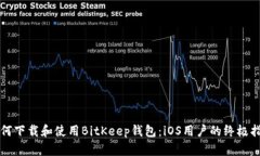 如何下载和使用BitKeep钱包