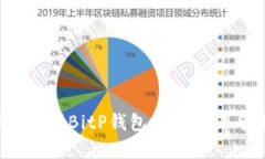  深入解析BitP钱包用户口碑
