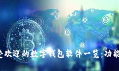 2023年中国最受欢迎的数字