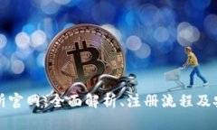 欧意交易所官网：全面解